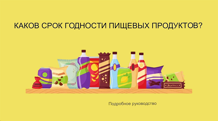 упаковка продлевает срок годности продуктов