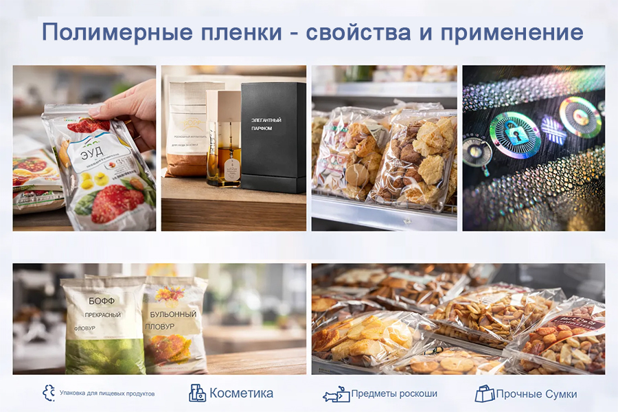 пищевая упаковочная пленка